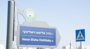 רחוב הרב וישליצקי בשדרות צילום: אורי טוסון צילום אירועים חדשות