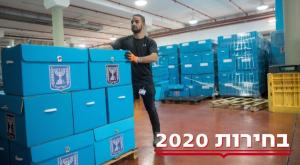 נערכים לבחירות - שוב צילום: נעם רבקין פנטון, פלאש 90 פוליטי