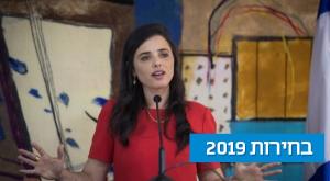 איילת שקד צילום: הדס פרוש, פלאש 90 פוליטי