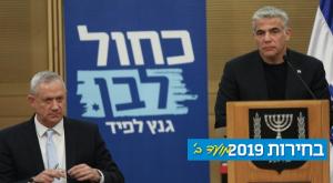 גנץ ולפיד. צהלו? צילום: נעם רבקין פנטון, פלאש 90 חדשות