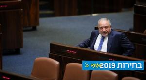 אביגדור ליברמן צילום: נעם רבקין פנטון, פלאש 90 פוליטי