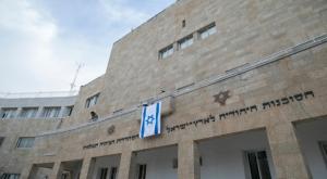 בניין הסוכנות היהודית צילום: יונתן זינדל, פלאש 90 חדשות