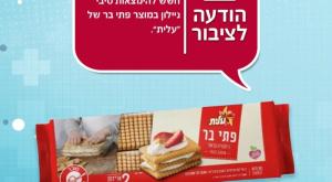 ההודעה של משרד הבריאות צילום: משרד הבריאות חדשות