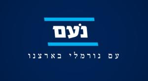 מפלגת 'נעם' צילום: מפלגת נעם חדשות