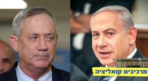 מתקדמים. נתניהו וגנץ צילום: פלאש 90, נועם ריבקין, מארק ישראל סלם פוליטי