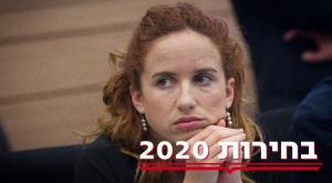 סתיו שפיר צילום: פלאש 90 פוליטי