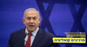 ראש הממשלה נתניהו צילום: הדס פרוש, פלאש 90 פוליטי