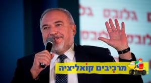 אביגדור ליברמן צילום: פלאש 90 פוליטי