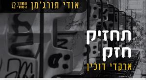 עטיפת הסינגל צילום: יח"צ מוזיקה