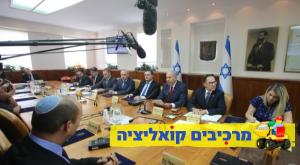 תהיה ממשלה? צילום: מארק ישראל סלם, פלאש 90 פוליטי