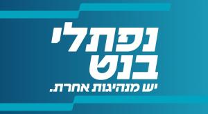 קמפיין ימינה צילום: ימינה פוליטי