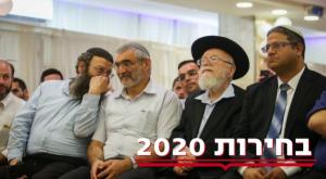 ראשי עוצמה יהודית עם הרב דב ליאור צילום: יונתן זינדל, פלאש 90 פוליטי