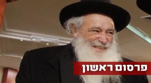 הרב אביגדור נבנצאל צילום: באדיבות המצלם חדשות