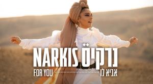 עטיפת הסינגל 'אביא לו' צילום: שלומי פינטו מוזיקה
