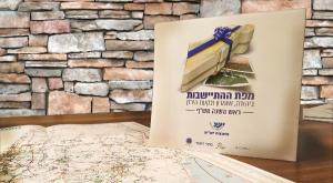 מפת ההתיישבות החדשה צילום: מועצת יש"ע התיישבות