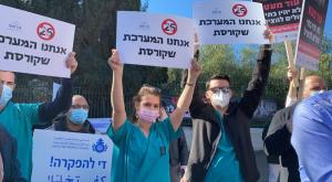 הפגנת בתי החולים מול משרד האוצר צילום: דוברות הדסה חדשות