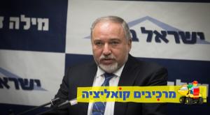 אביגדור ליברמן צילום: הדס פרוש, פלאש 90 פוליטי