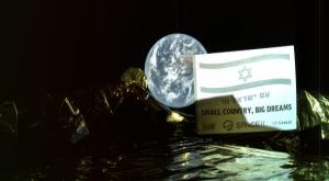 כדור הארץ על רקע החללית ודגל ישראל צילום: spaceIL חדשות