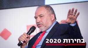 אביגדור ליברמן צילום: מרים אלסטר, פלאש 90 פוליטי
