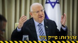 הנשיא ריבלין  צילום: הדס פרוש, פלאש 90 חדשות