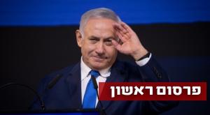 פוזל למאוכזבי הימין החדש. ראש הממשלה נתניהו צילום: פלאש 90, יונתן סינדל חדשות