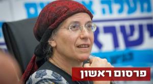  צילום: פלאש 90. מרים אלסטר פוליטי