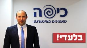 נפתלי בנט בכיפה צילום: כיפה חדשות