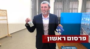 הר רפי פרץ צילום: דוברות איחוד מפלגות הימין חדשות