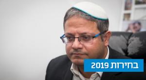 עו"ד איתמר בן גביר צילום: פלאש 90, יונתן סינדל פוליטי