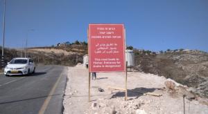 אין כניסה לערבים צילום: ללא התיישבות