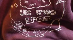 חולצה עם ציור הגראס צילום: ללא דעות