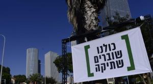 תפתח נגדם חקירה. שלט של שוברים שתיקה צילום: פלאש 90. תומר נאוברג חדשות