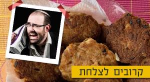  צילום: אמיר מויאל וסטודיו כיפה אוכל