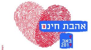  צילום: רעות צימרמן ושירה אליצור תרבות