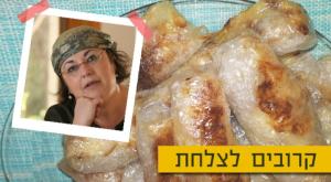  צילום: פלאש 90, חיותה דויטש וסטודיו כיפה אוכל
