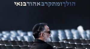  צילום: צחי אלגאי מוזיקה