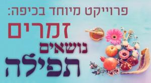  צילום: סטודיו כיפה תרבות