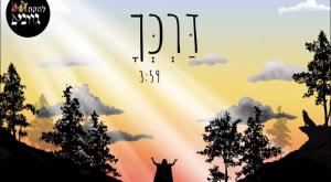  צילום: צילום מסך יוטיוב מוזיקה