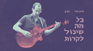  צילום: יחצ מוזיקה
