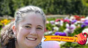  צילום: יחיאל ברינר, סטודיו כיפה חנוכה