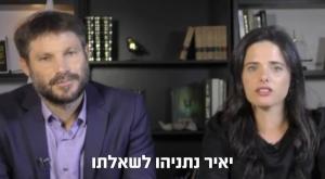 שקד וסמוטריץ' מגיבים צילום: צילום מסך חדשות
