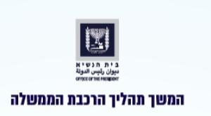 מתוך תרשים הרכבת הממשלה צילום: דוברות בית הנשיא חדשות
