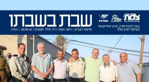 הגליון המאוחד צילום: גל אורן לרנר ברנז'ה