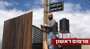 השלט המהלל את הרוצח צילום: ללא חדשות
