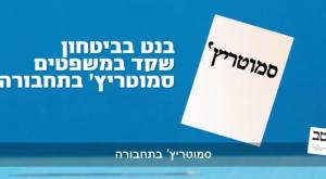 מתוך הסרטון צילום: צילום מסך פוליטי