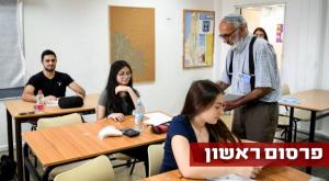  צילום: פלאש 90 חינוך