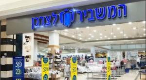  צילום: יח"צ המשביר לצרכן כדאי לדעת