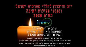  צילום: צילום מסך יום הזכרון