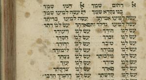 מתוך ספר הסליחות העתיק צילום: באדיבות הספרייה הלאומית יהדות