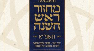  צילום: אור תורה סטון יהדות